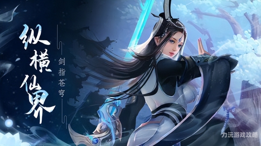 仙侠游戏排行榜剑指苍穹仙侠游戏排行榜