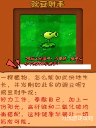探秘植物大战僵尸Beta版，经典塔防游戏的前世今生植物大战僵尸1原版下载中文版