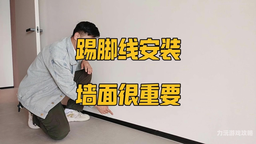 安装