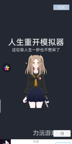 人生重开模拟器网页版，探索无限可能的虚拟人生之旅人生重开模拟器网页版入口