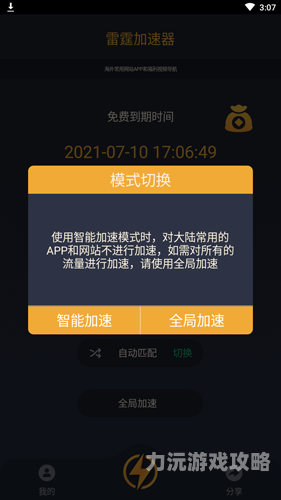 雷霆每天免费2小时加速器雷霆每天免费2小时加速器深度评测