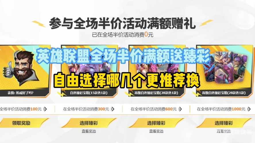 英雄联盟（LOL）皮肤打折活动，让你的英雄更炫酷lol皮肤打折活动2021