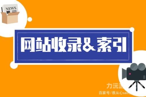 百度搜索收录，一级无码在线观看新闻资讯