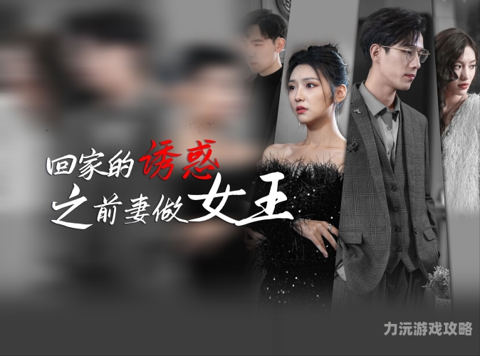 中文字幕人妻在线，揭示人妻在线社交平台的魅力4399在线观看免费高清电视剧